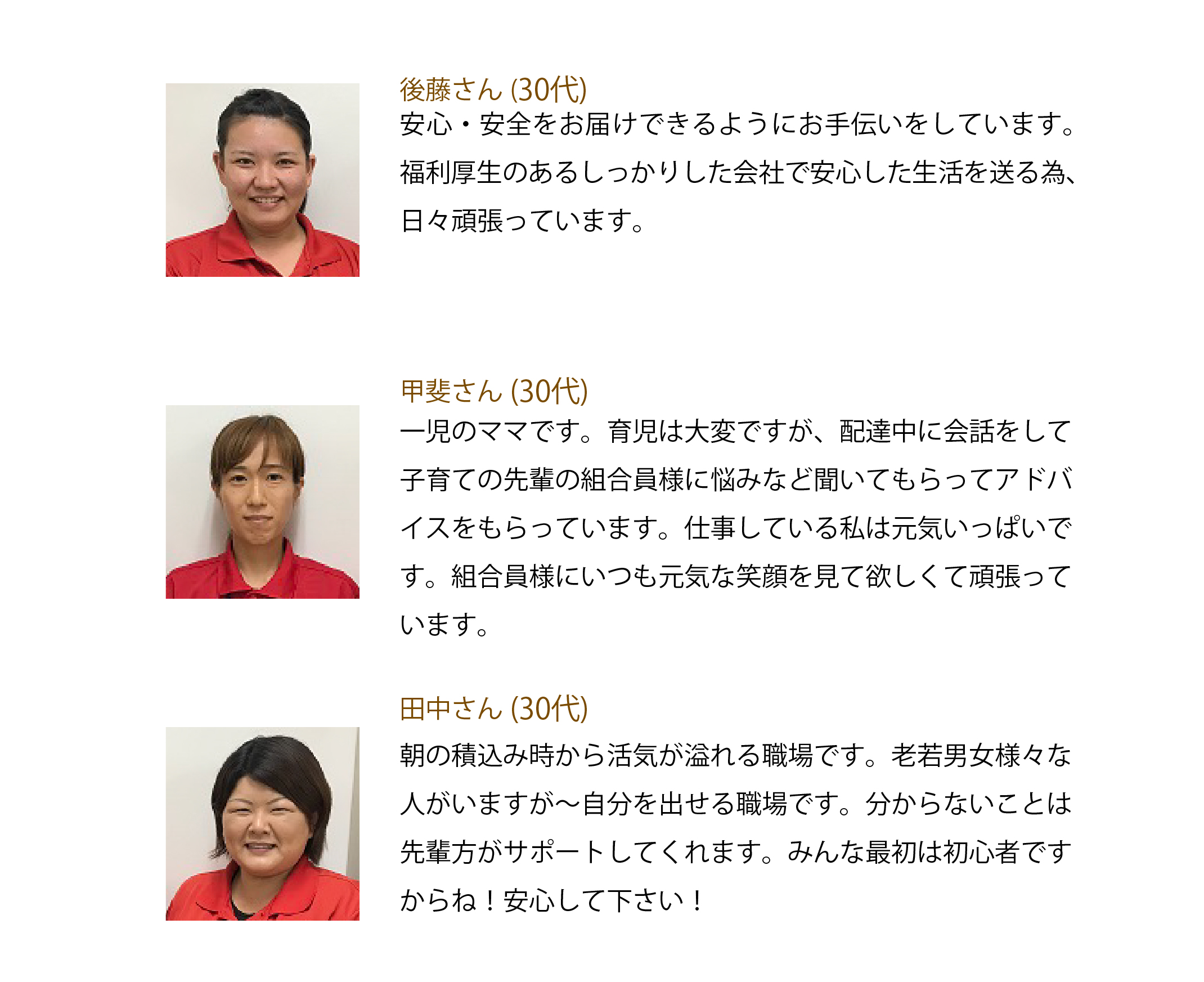 女性スタッフの後藤さん・甲斐さん・田中さんのコメントです