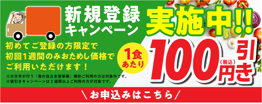 新規登録キャンペーン実施　初めてご登録の方限定で書かい１週間のみおためし価格でご利用いただけます！