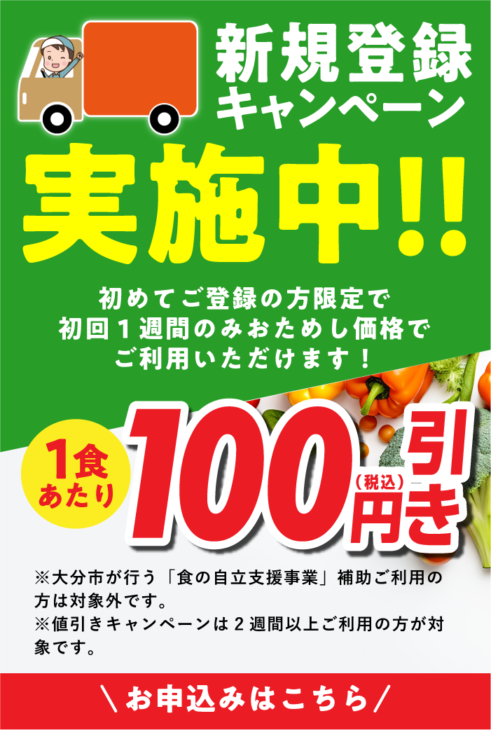 新規登録キャンペーン実施　初めてご登録の方限定で書かい１週間のみおためし価格でご利用いただけます！